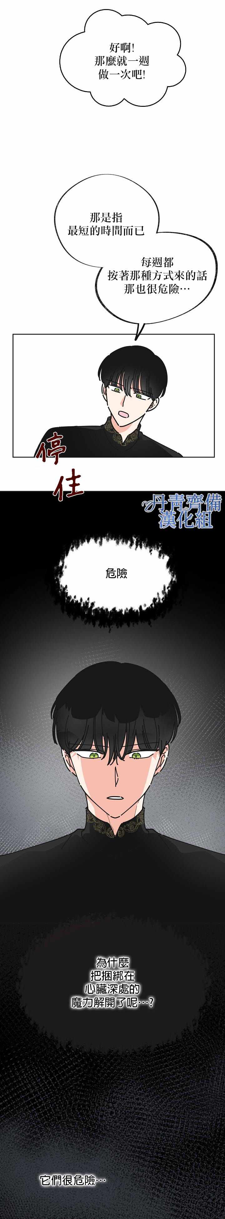 《反派小姐的男主人公》漫画 008集