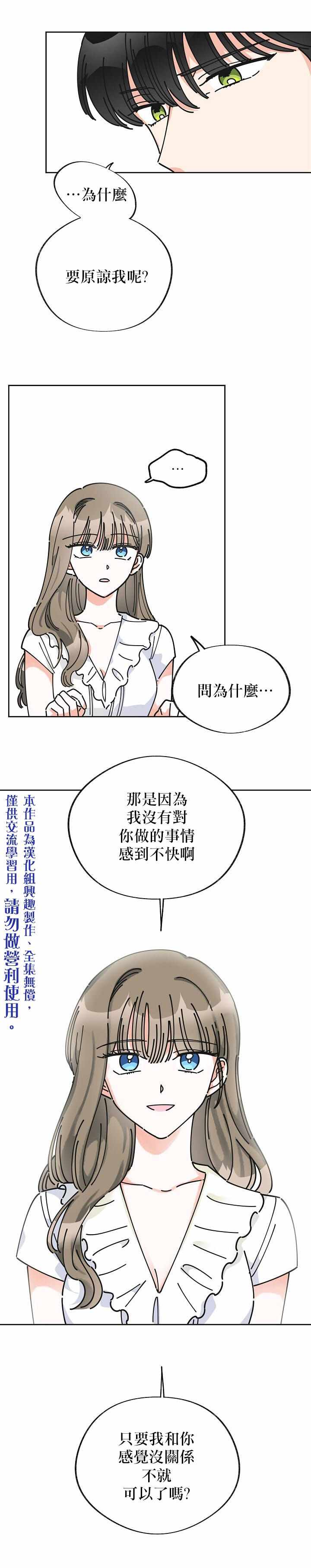 《反派小姐的男主人公》漫画 008集