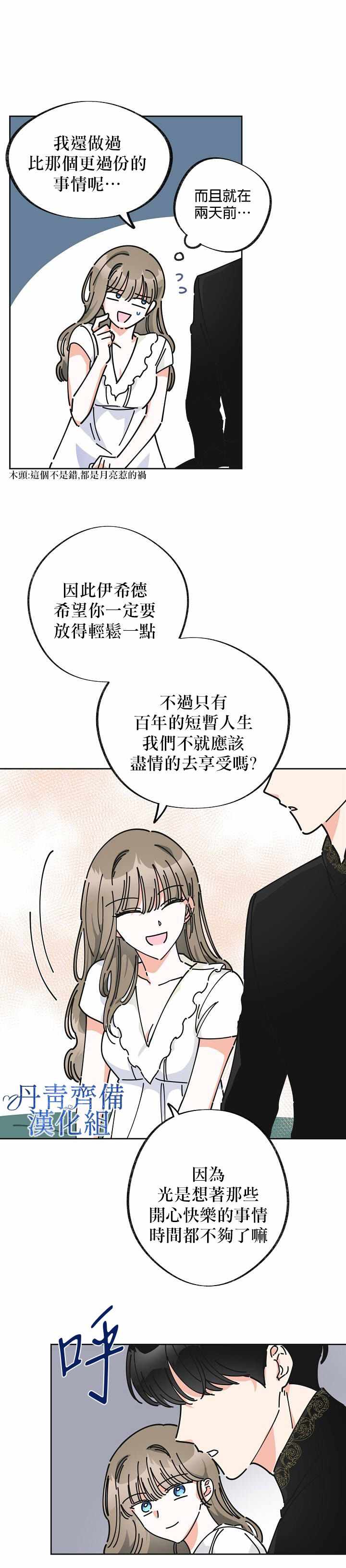 《反派小姐的男主人公》漫画 008集