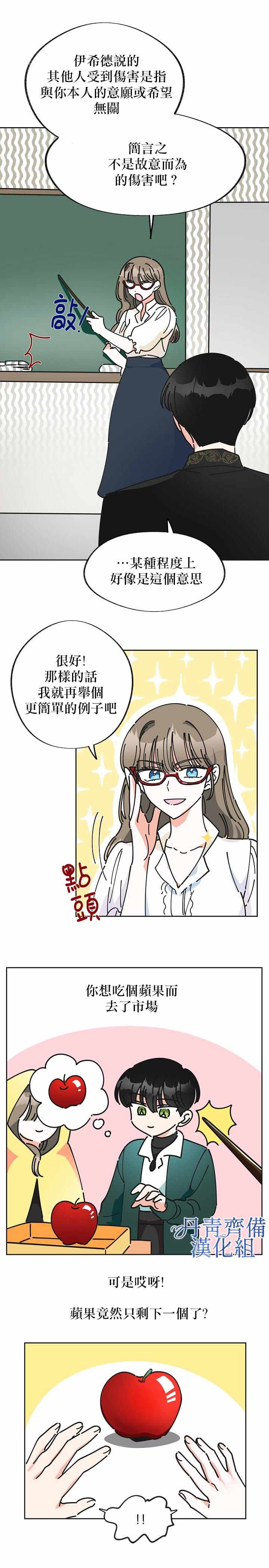 《反派小姐的男主人公》漫画 008集