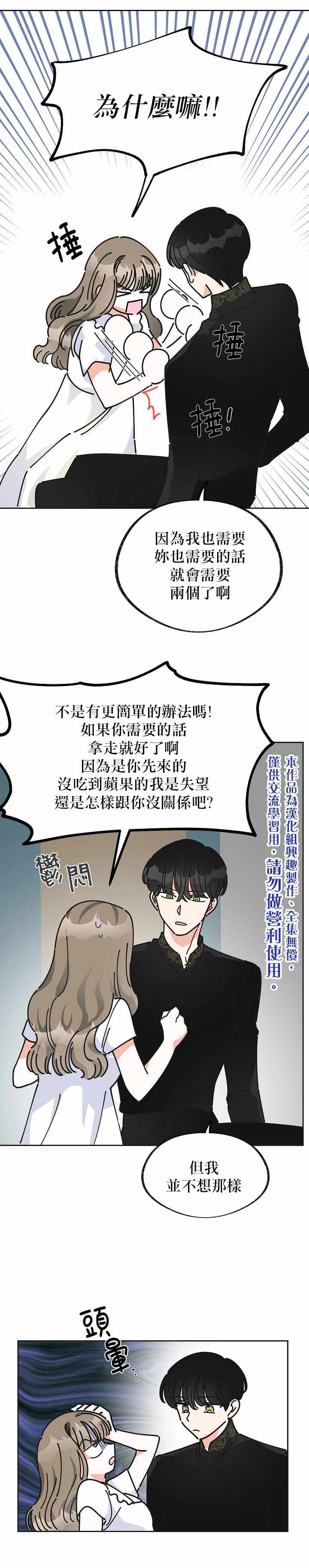 《反派小姐的男主人公》漫画 008集