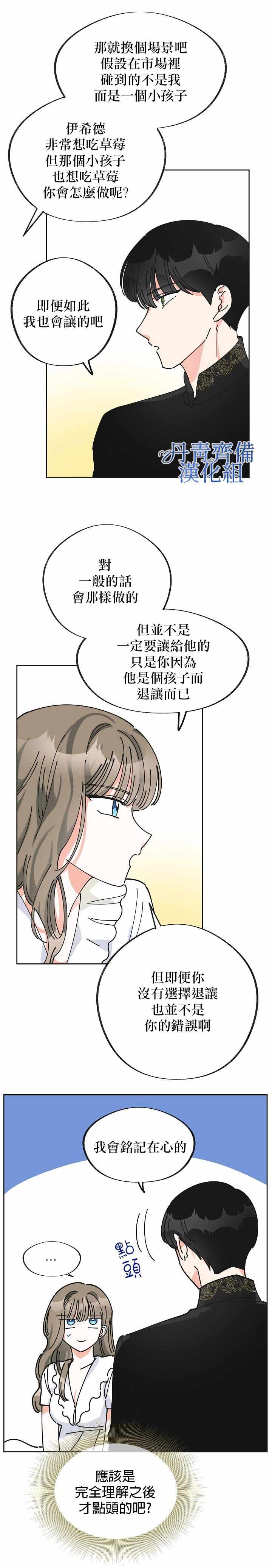 《反派小姐的男主人公》漫画 008集