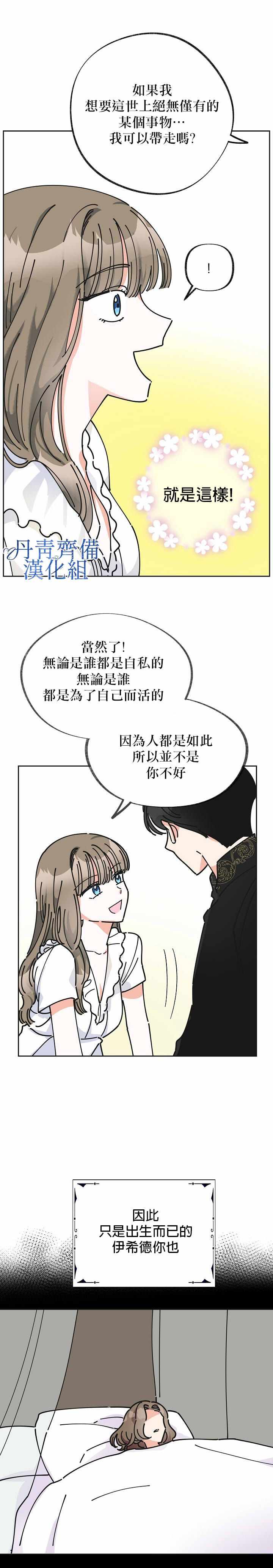 《反派小姐的男主人公》漫画 008集