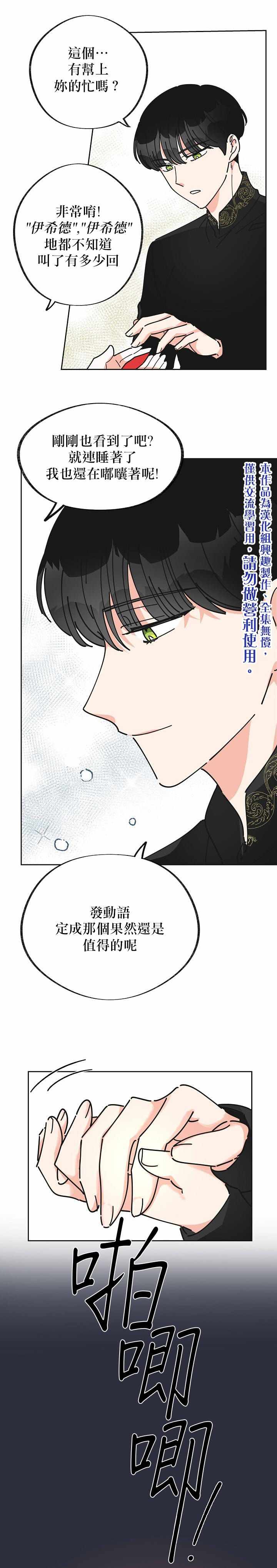 《反派小姐的男主人公》漫画 008集