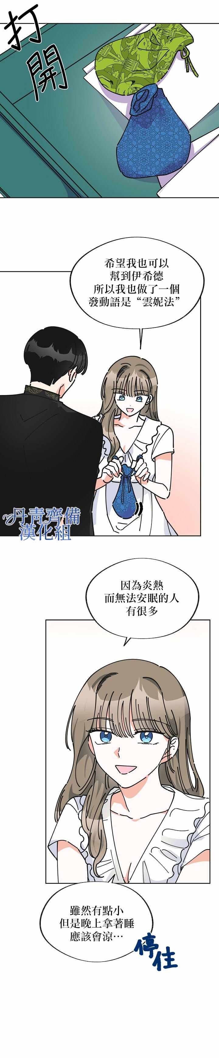 《反派小姐的男主人公》漫画 008集