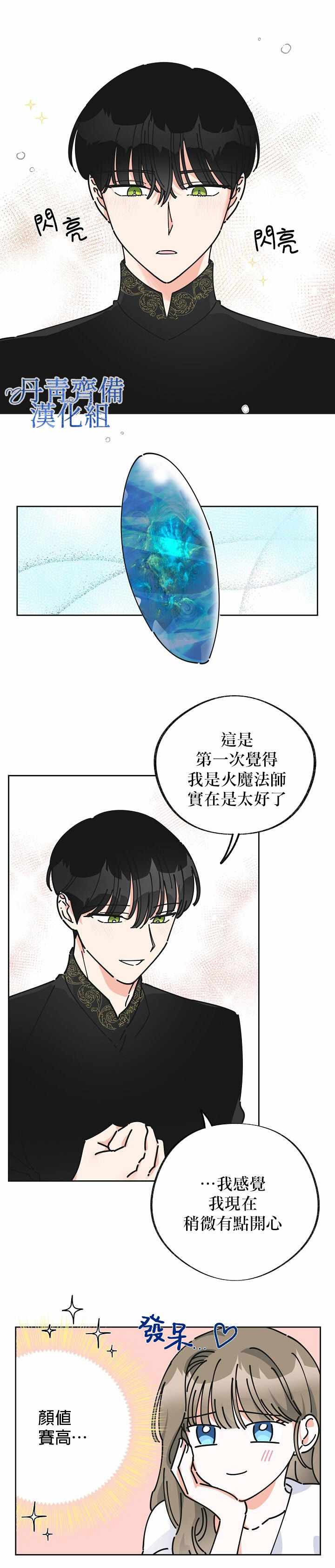 《反派小姐的男主人公》漫画 008集