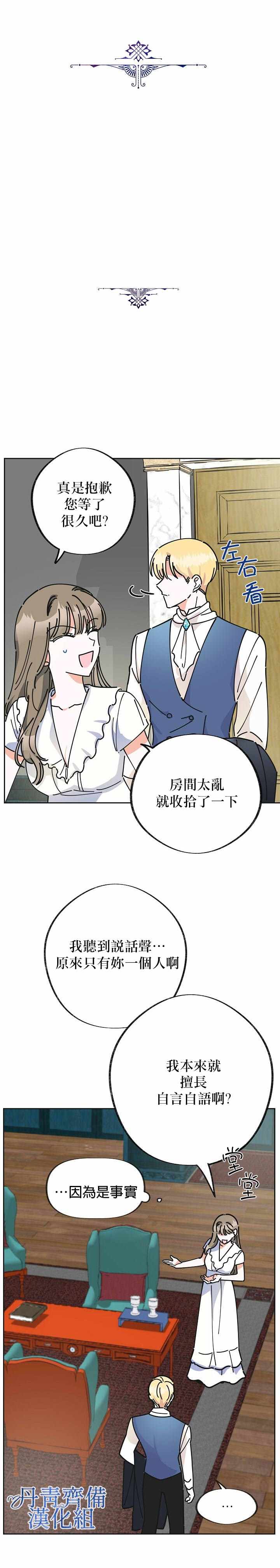 《反派小姐的男主人公》漫画 009集