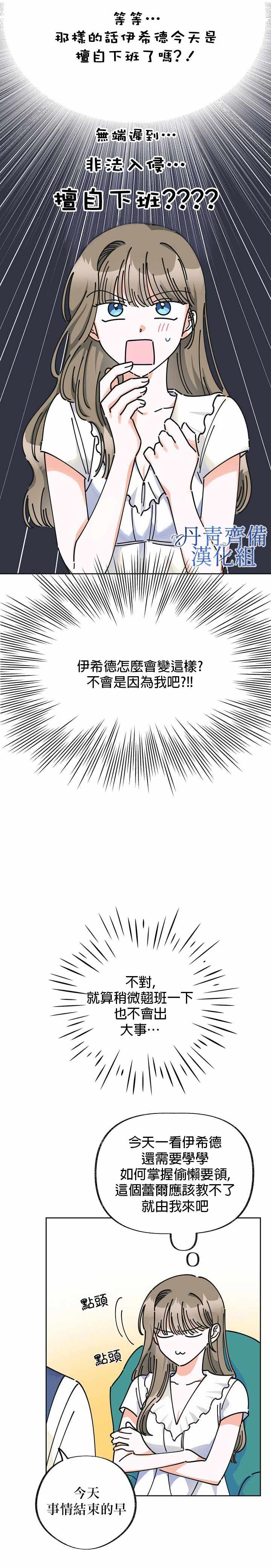 《反派小姐的男主人公》漫画 009集
