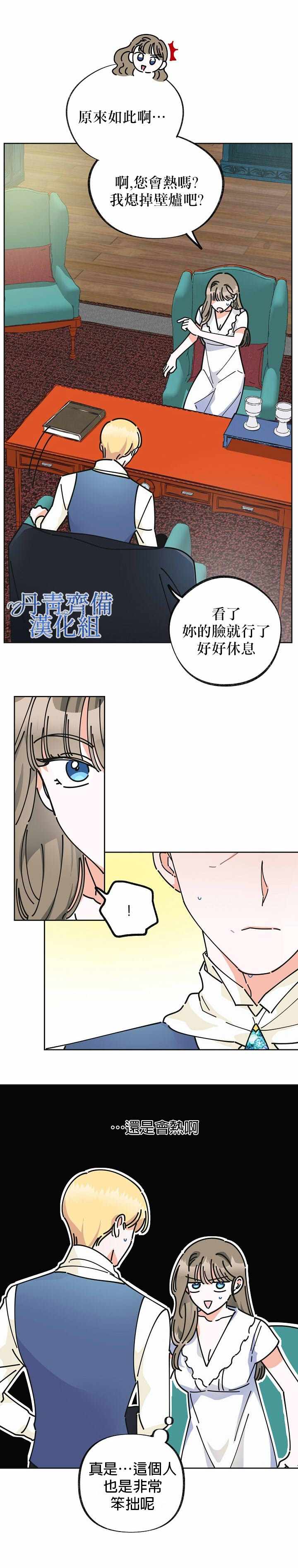 《反派小姐的男主人公》漫画 009集