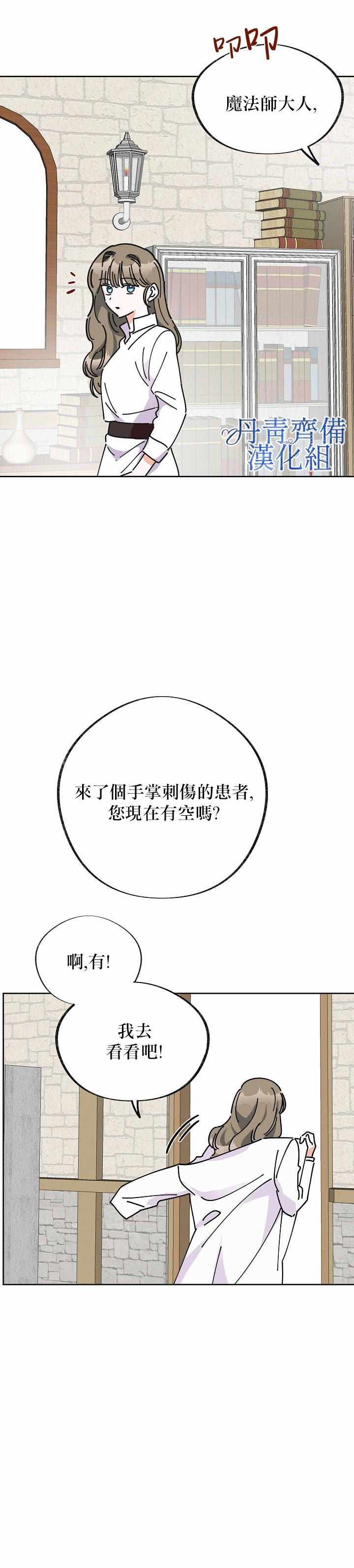 《反派小姐的男主人公》漫画 009集