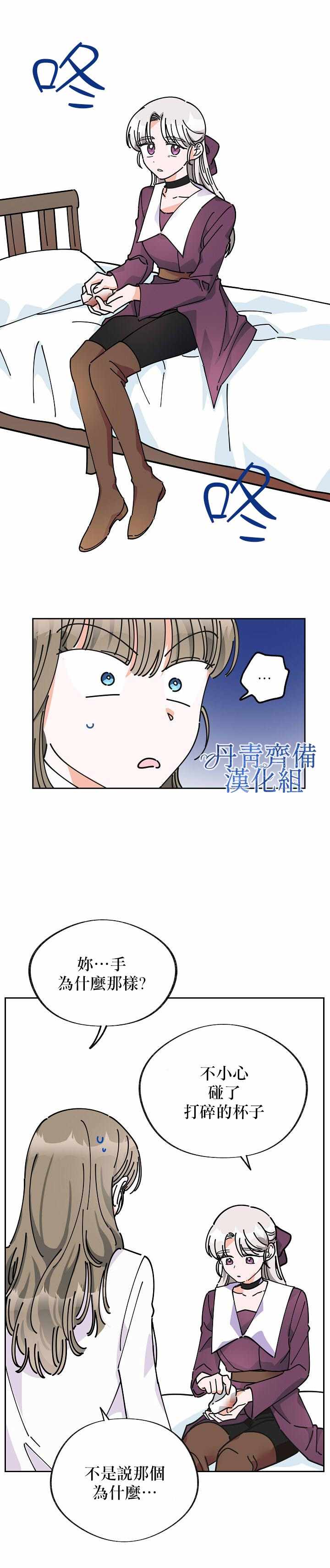 《反派小姐的男主人公》漫画 009集