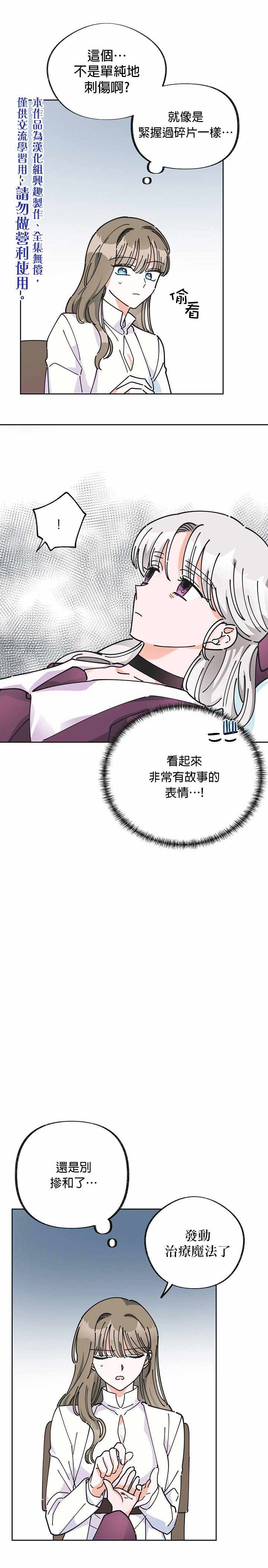 《反派小姐的男主人公》漫画 009集