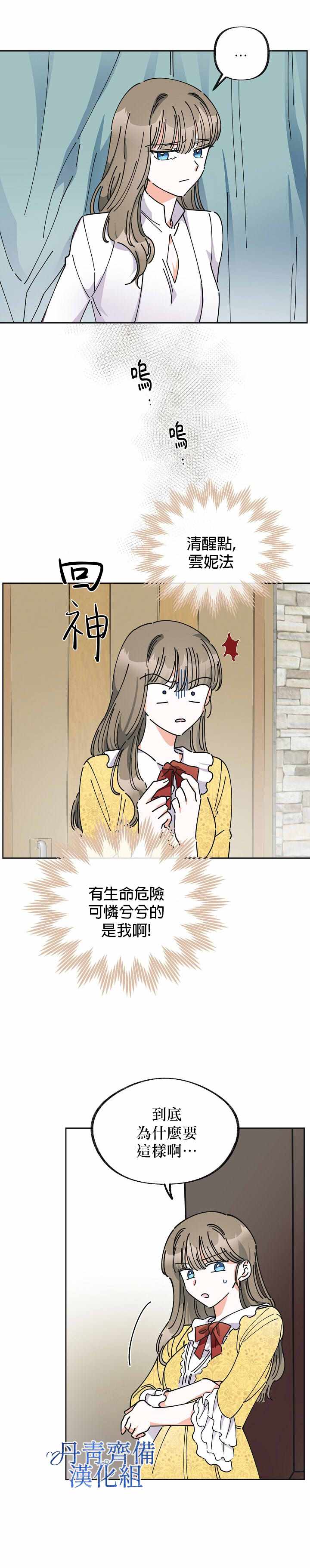 《反派小姐的男主人公》漫画 010集