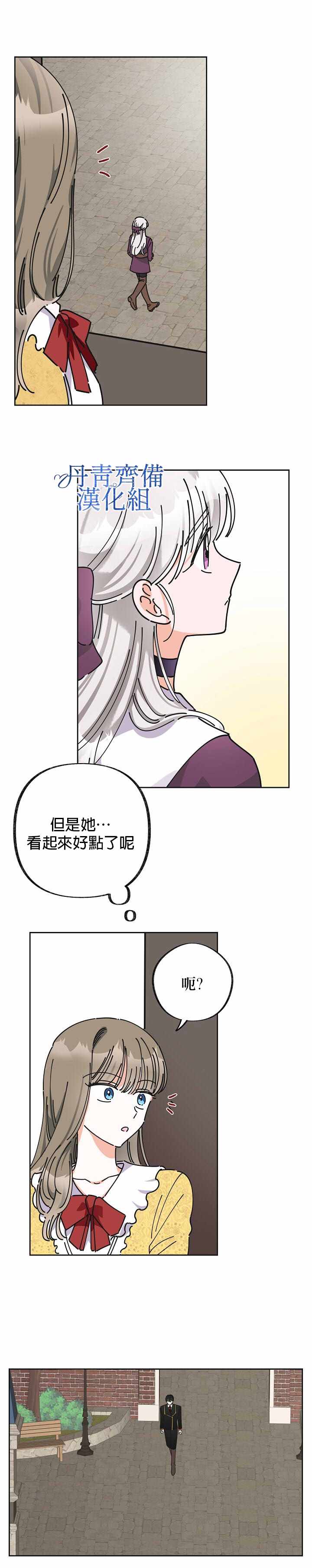 《反派小姐的男主人公》漫画 010集