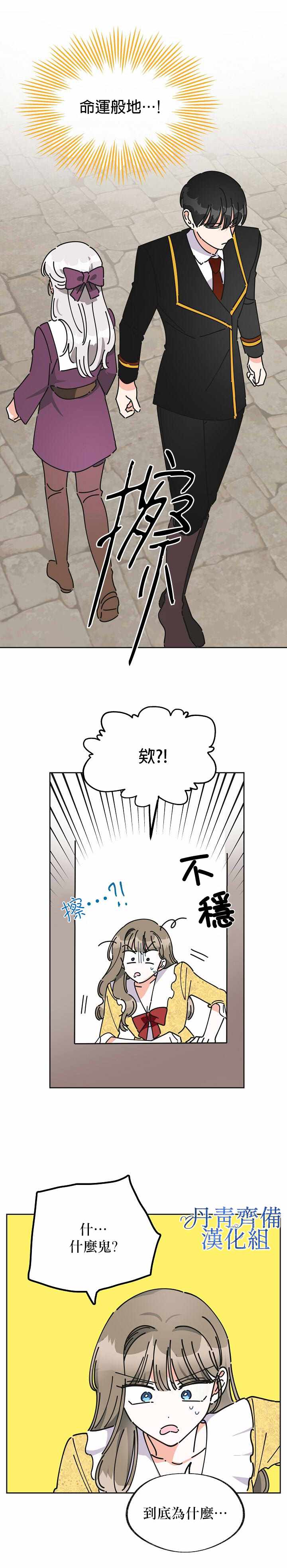 《反派小姐的男主人公》漫画 010集