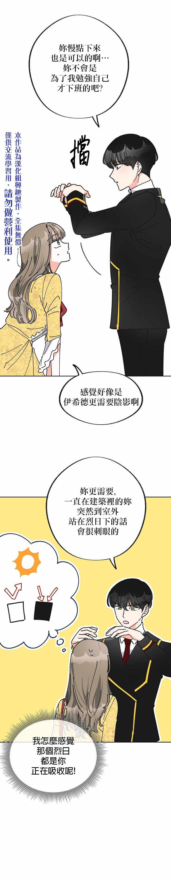 《反派小姐的男主人公》漫画 010集