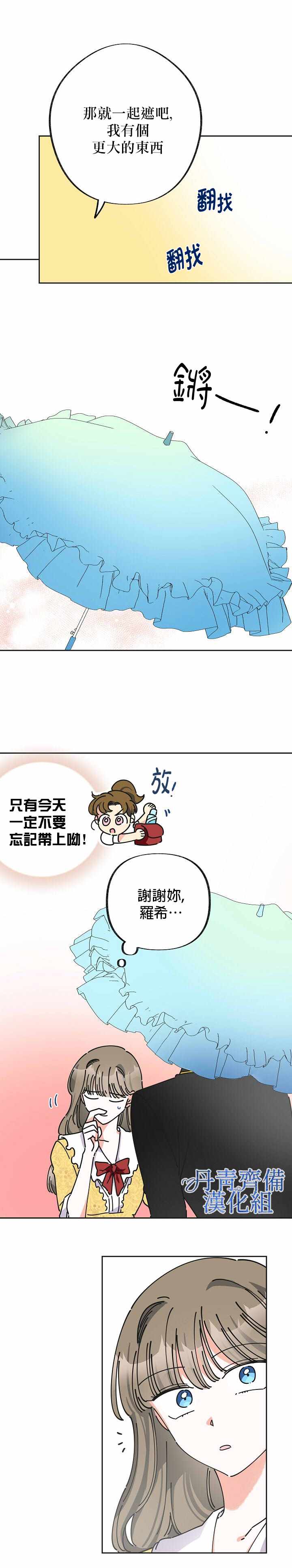 《反派小姐的男主人公》漫画 010集