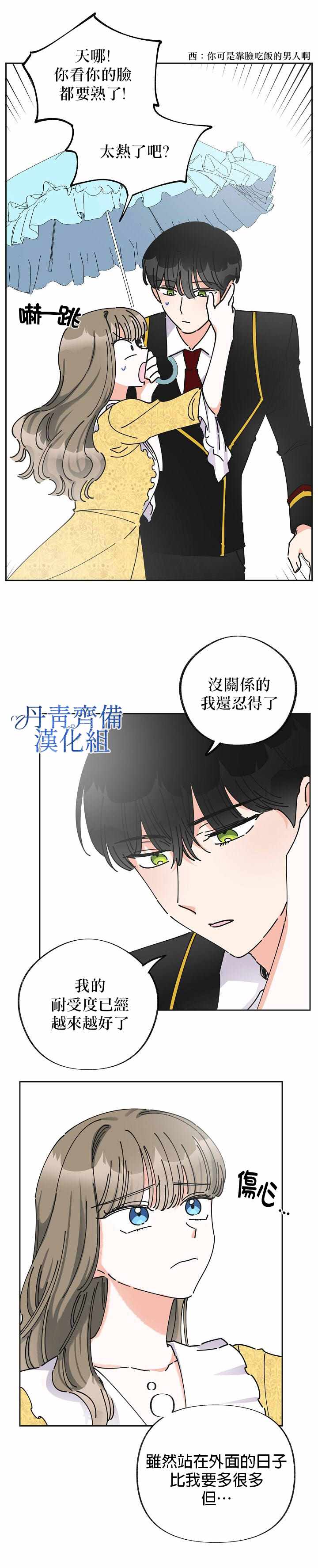 《反派小姐的男主人公》漫画 010集