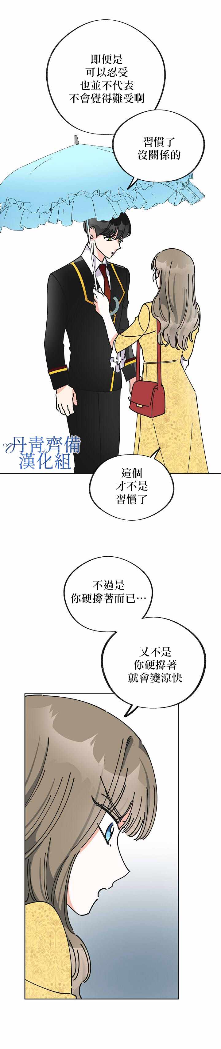 《反派小姐的男主人公》漫画 010集