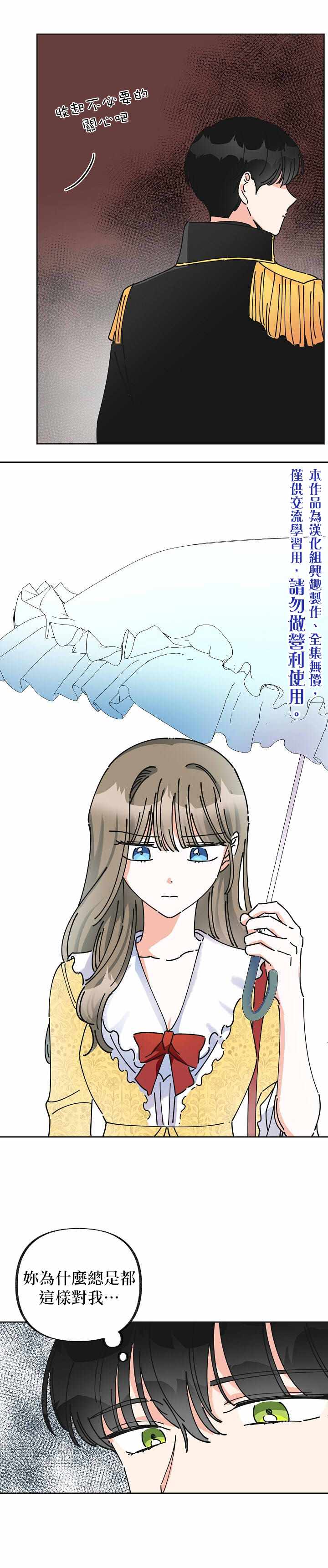 《反派小姐的男主人公》漫画 010集