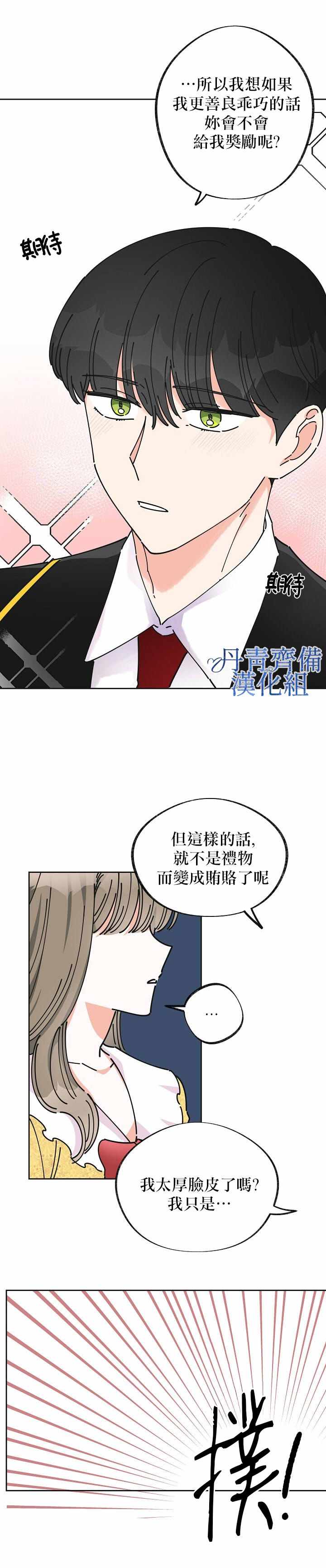 《反派小姐的男主人公》漫画 011集