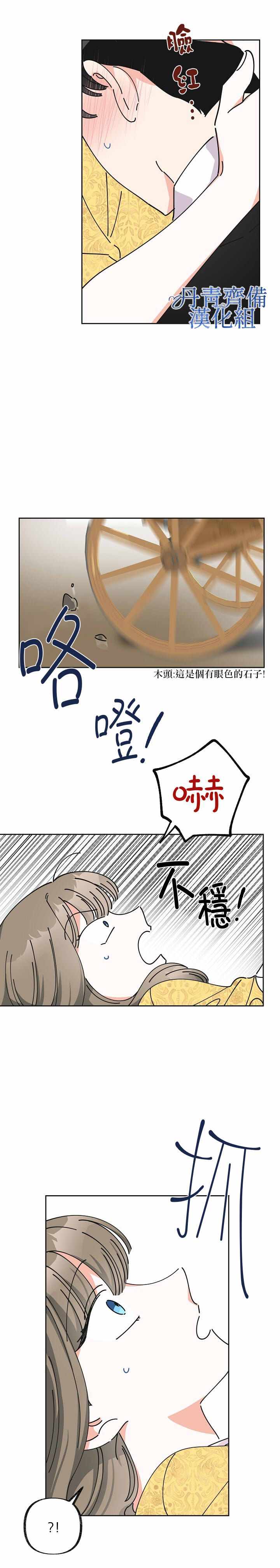 《反派小姐的男主人公》漫画 011集