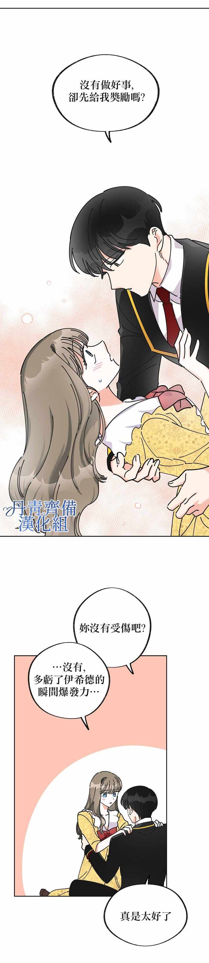 《反派小姐的男主人公》漫画 011集