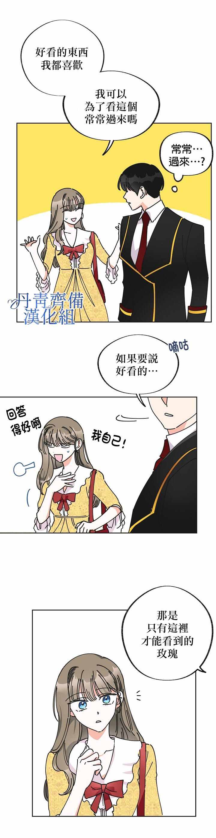 《反派小姐的男主人公》漫画 011集