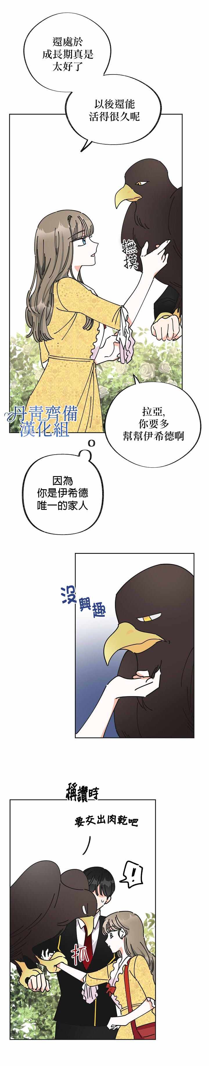 《反派小姐的男主人公》漫画 011集