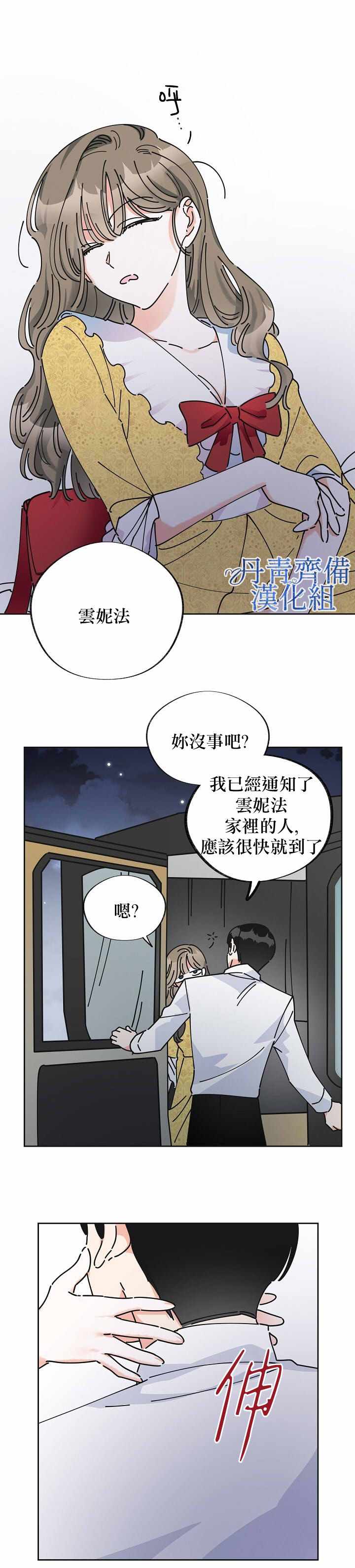 《反派小姐的男主人公》漫画 012集