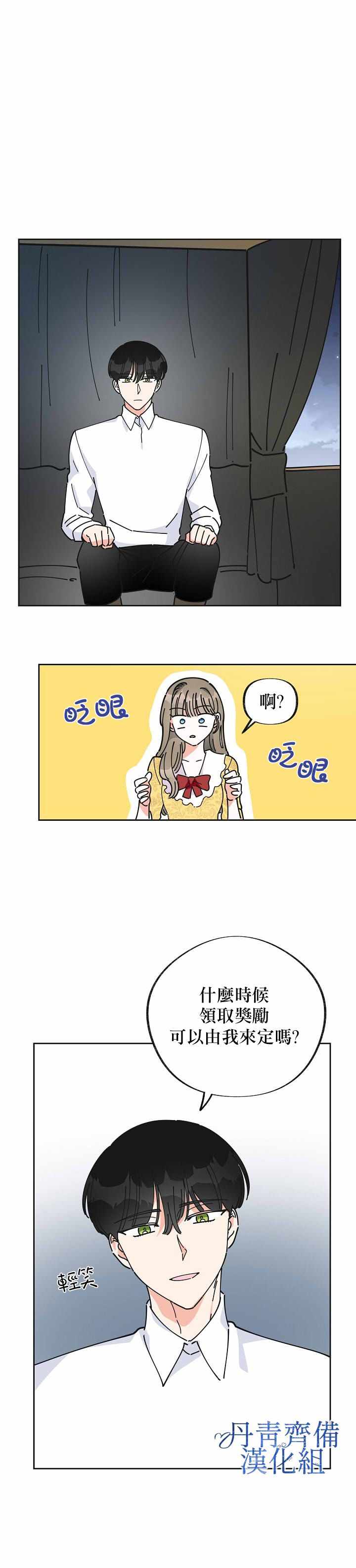 《反派小姐的男主人公》漫画 012集