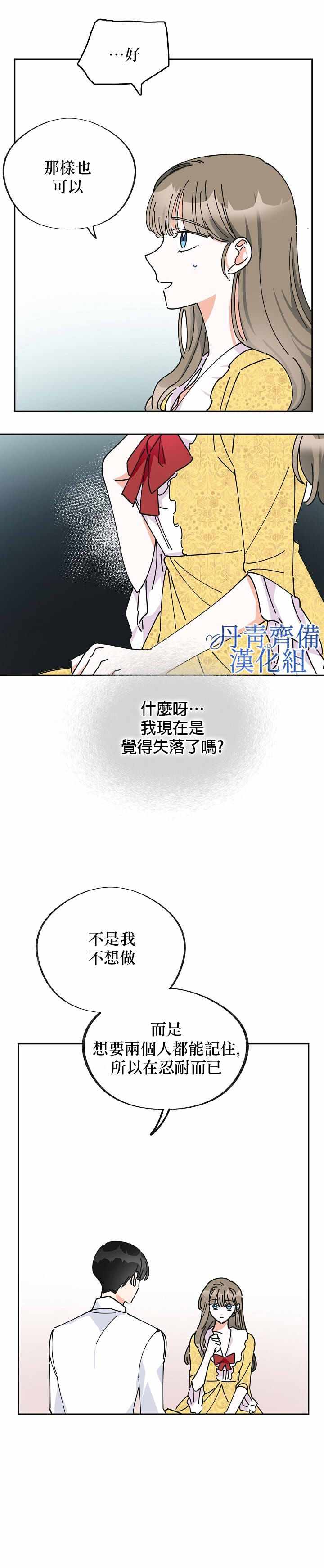 《反派小姐的男主人公》漫画 012集