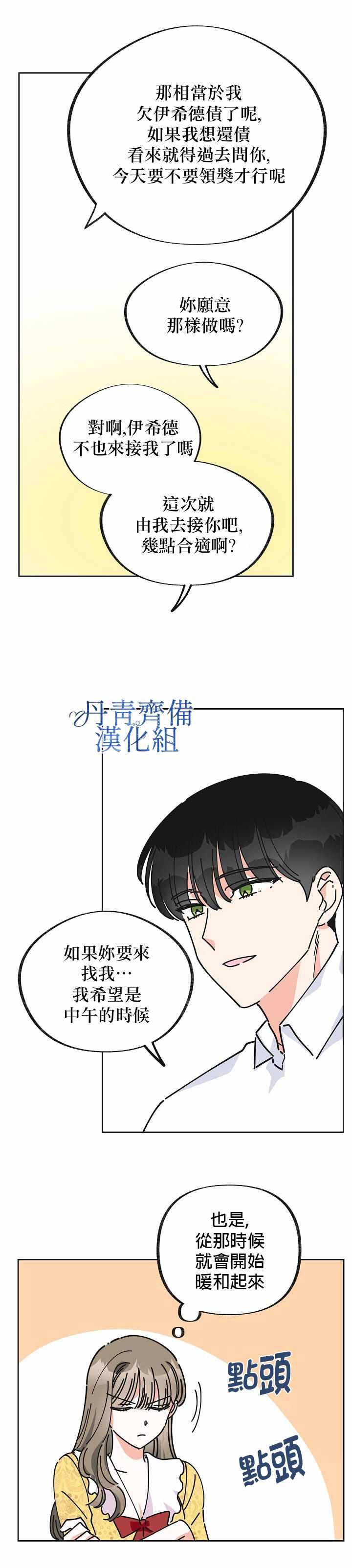 《反派小姐的男主人公》漫画 012集