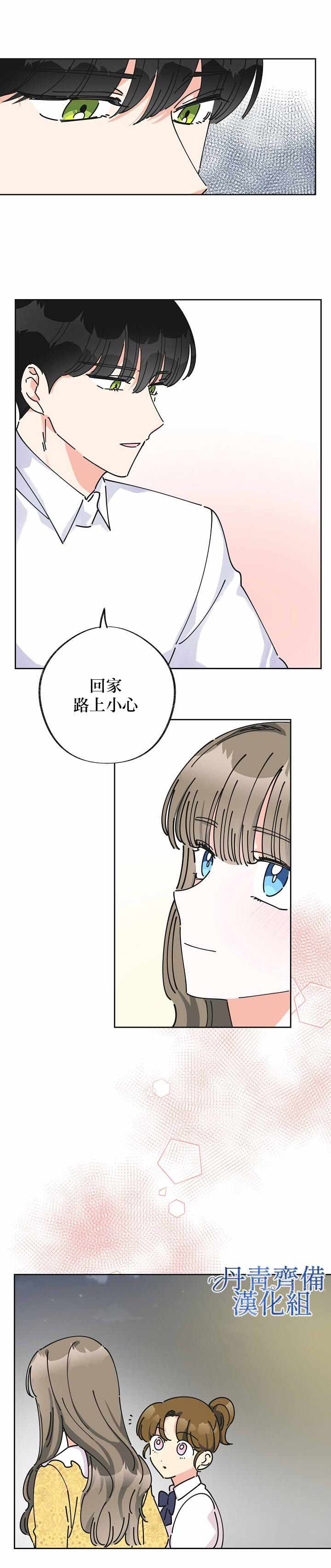 《反派小姐的男主人公》漫画 012集