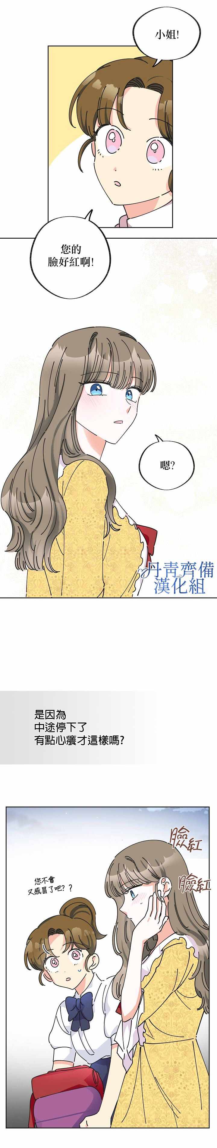 《反派小姐的男主人公》漫画 012集