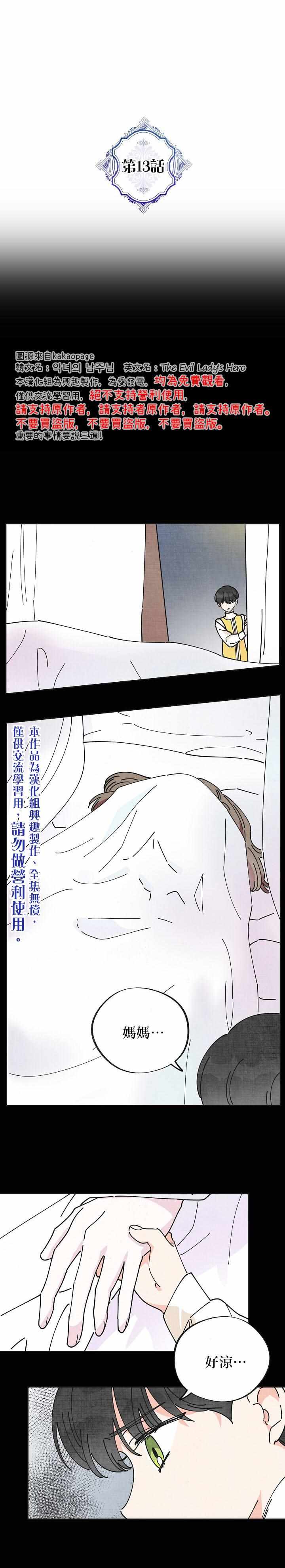 《反派小姐的男主人公》漫画 013集