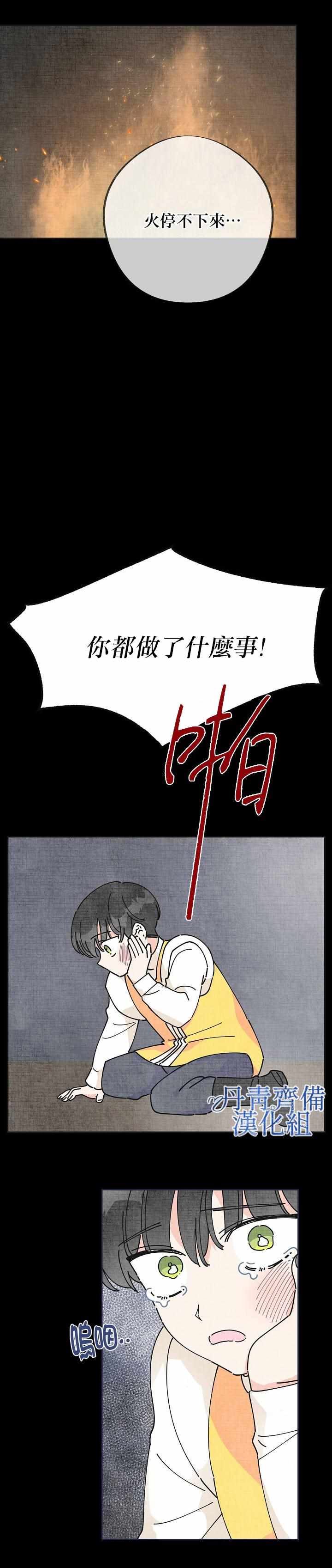 《反派小姐的男主人公》漫画 013集