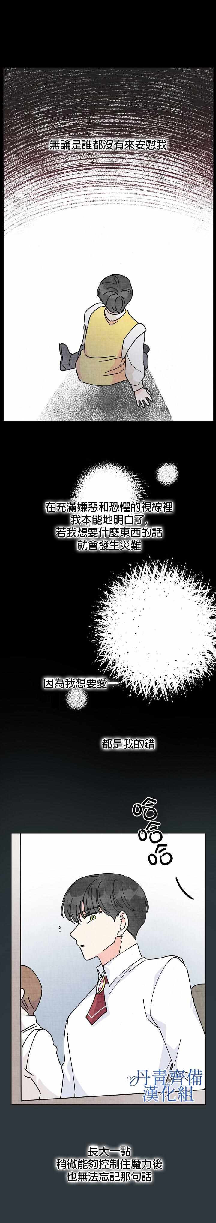 《反派小姐的男主人公》漫画 013集