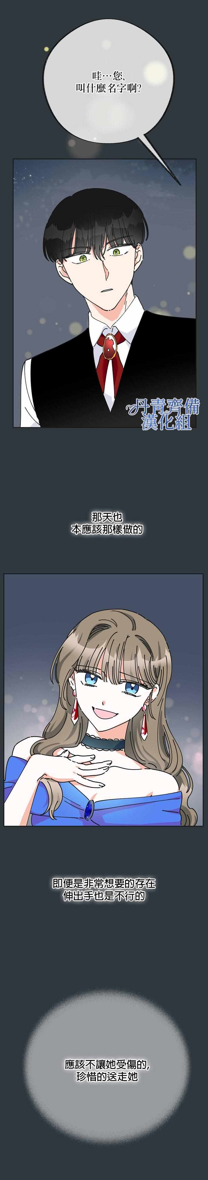 《反派小姐的男主人公》漫画 013集