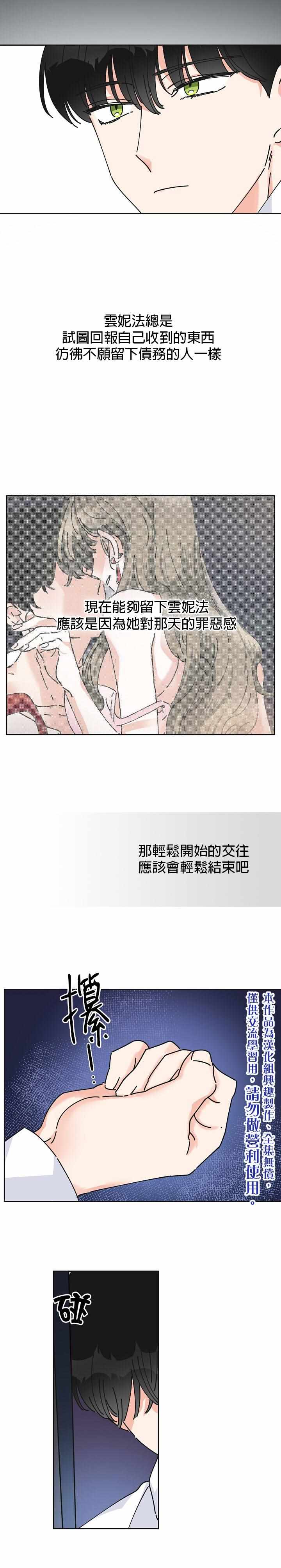 《反派小姐的男主人公》漫画 013集