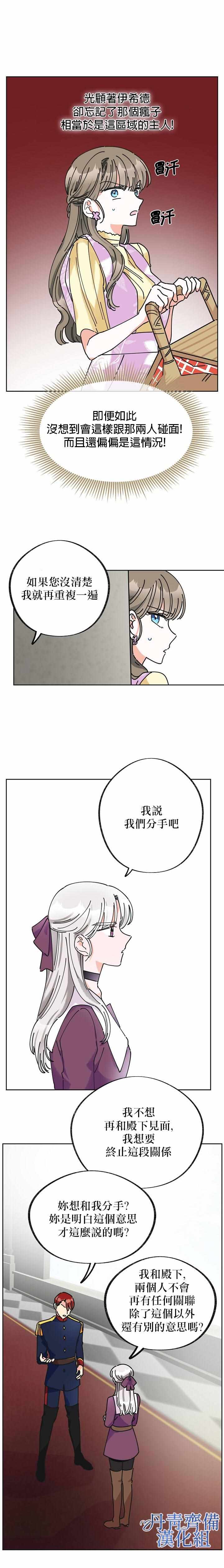 《反派小姐的男主人公》漫画 013集