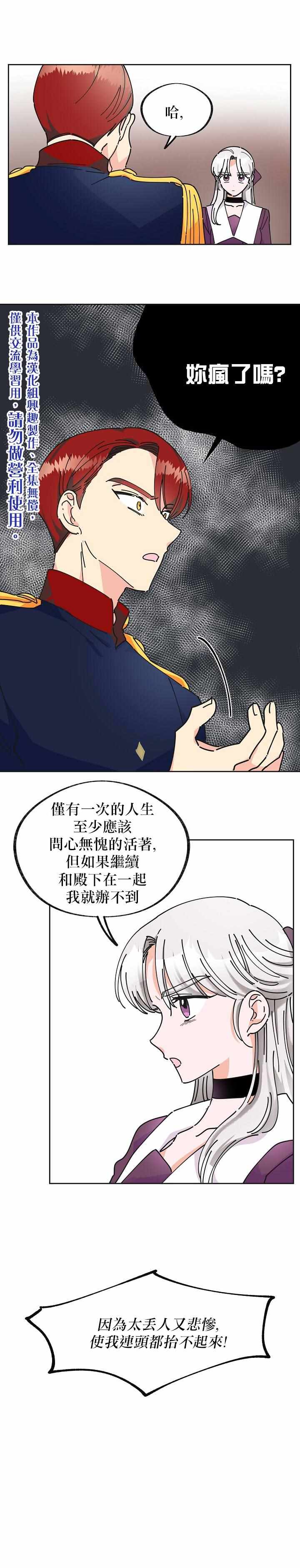 《反派小姐的男主人公》漫画 013集