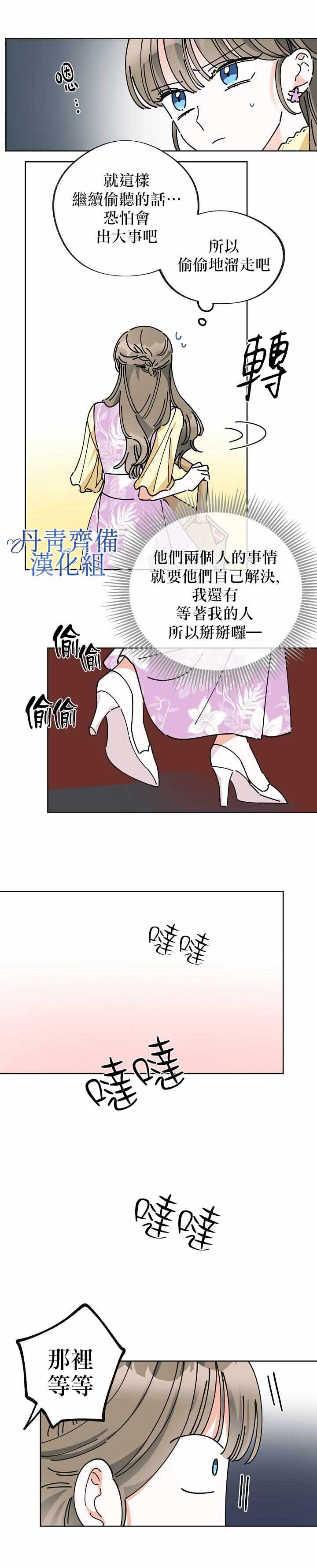 《反派小姐的男主人公》漫画 013集