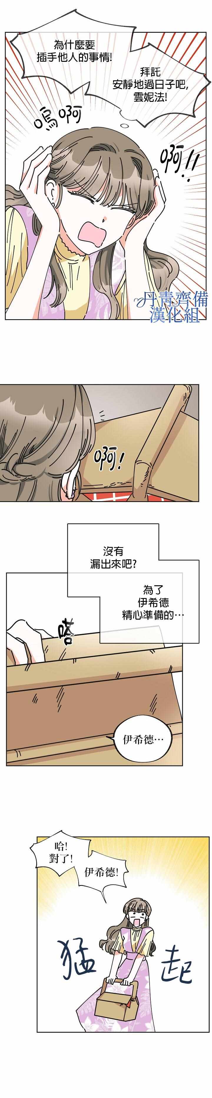 《反派小姐的男主人公》漫画 013集