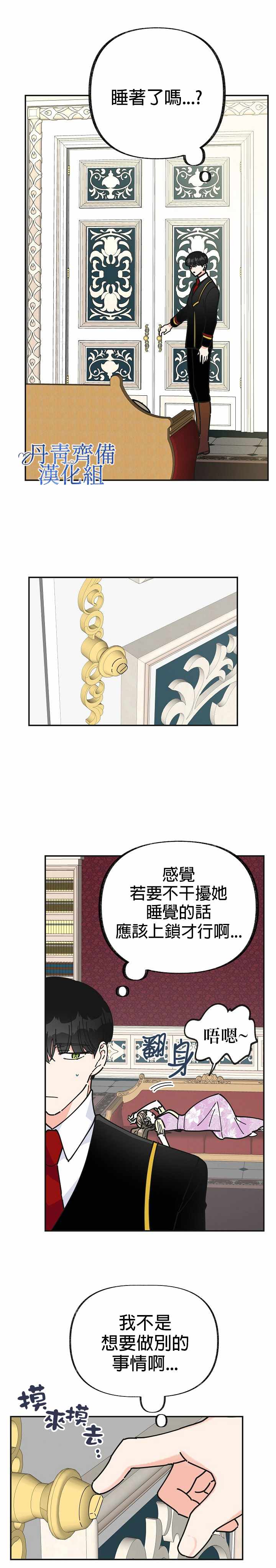 《反派小姐的男主人公》漫画 016集