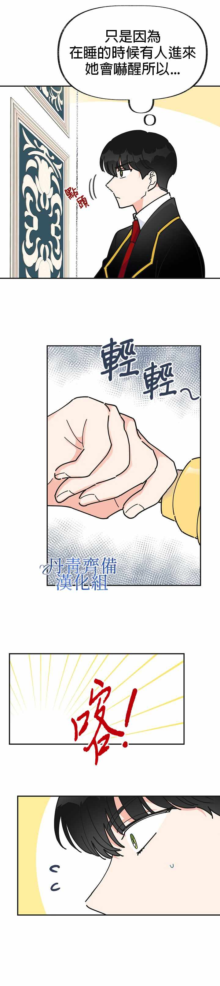 《反派小姐的男主人公》漫画 016集