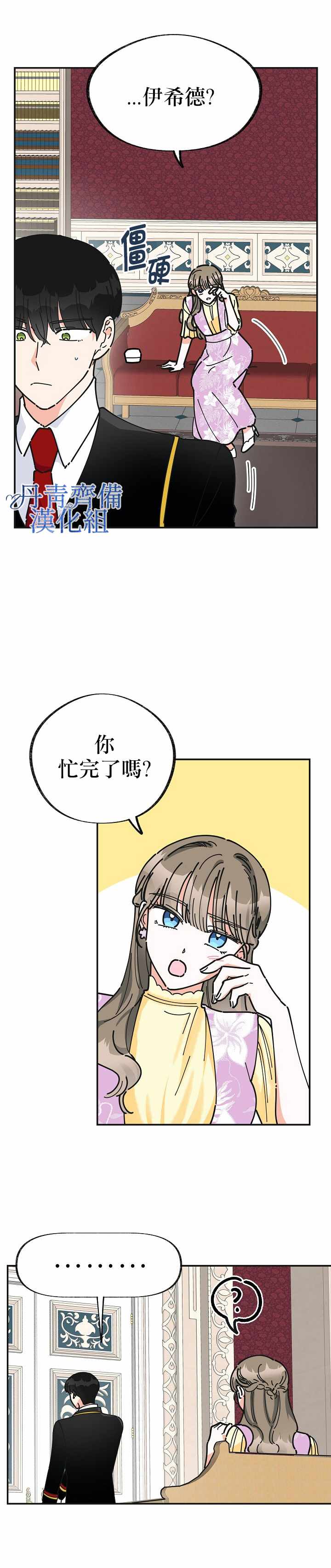 《反派小姐的男主人公》漫画 016集