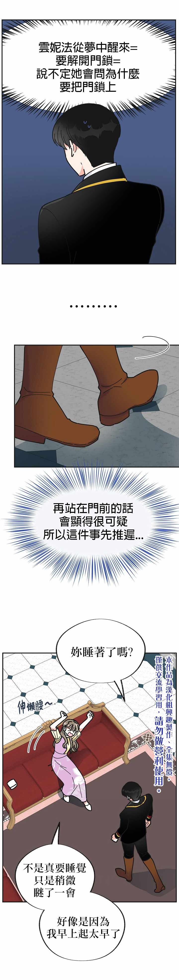 《反派小姐的男主人公》漫画 016集