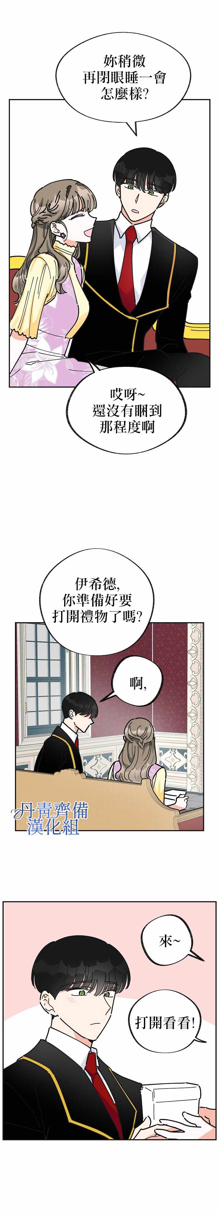 《反派小姐的男主人公》漫画 016集