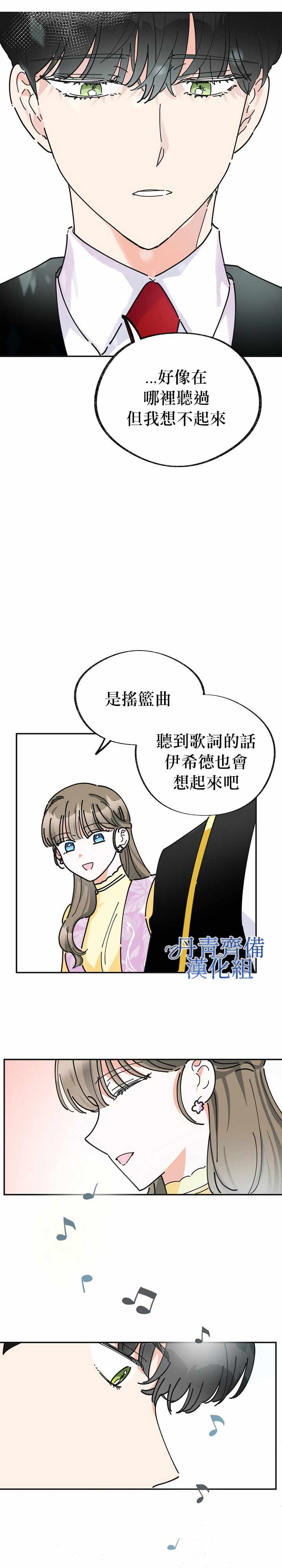 《反派小姐的男主人公》漫画 016集